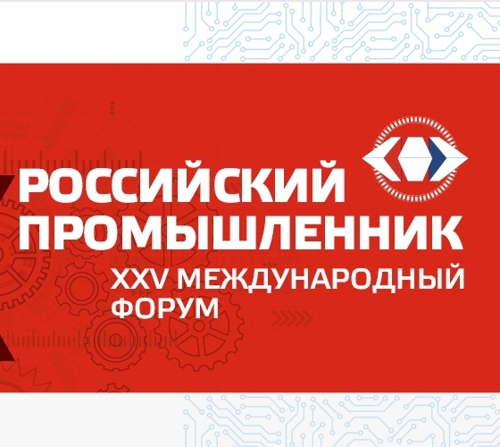 Выставка «Российский промышленник»